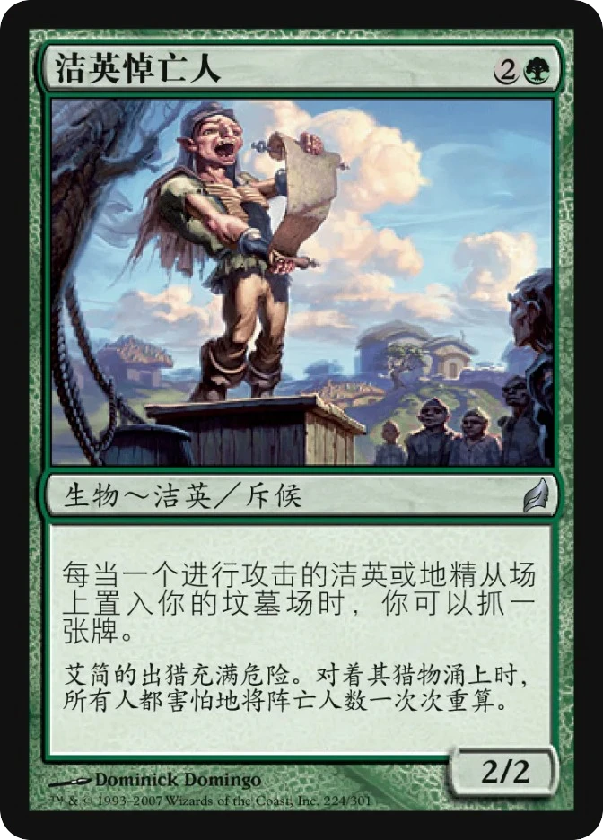 洁英悼亡人 — Lorwyn