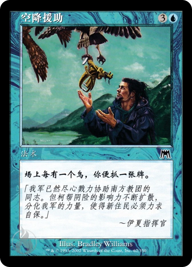 空降援助 — Onslaught