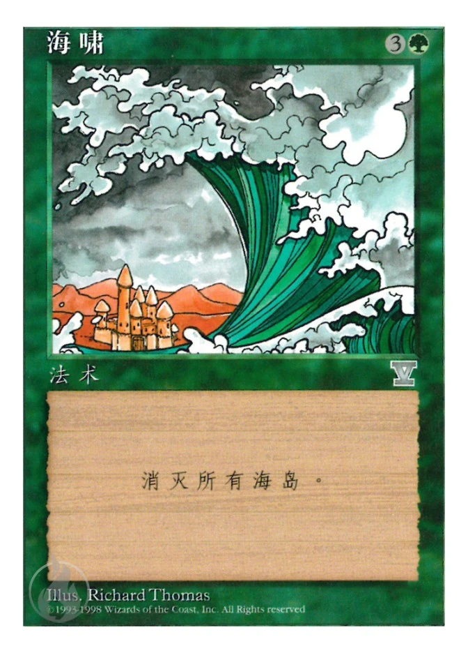 海啸 — Fifth Edition
