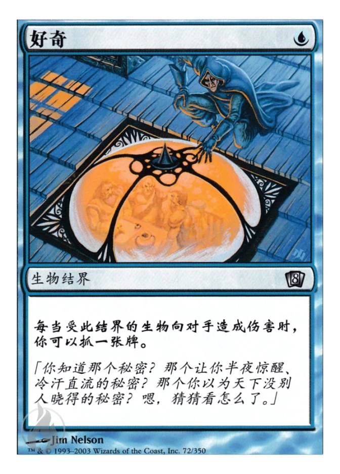 好奇 — Eighth Edition