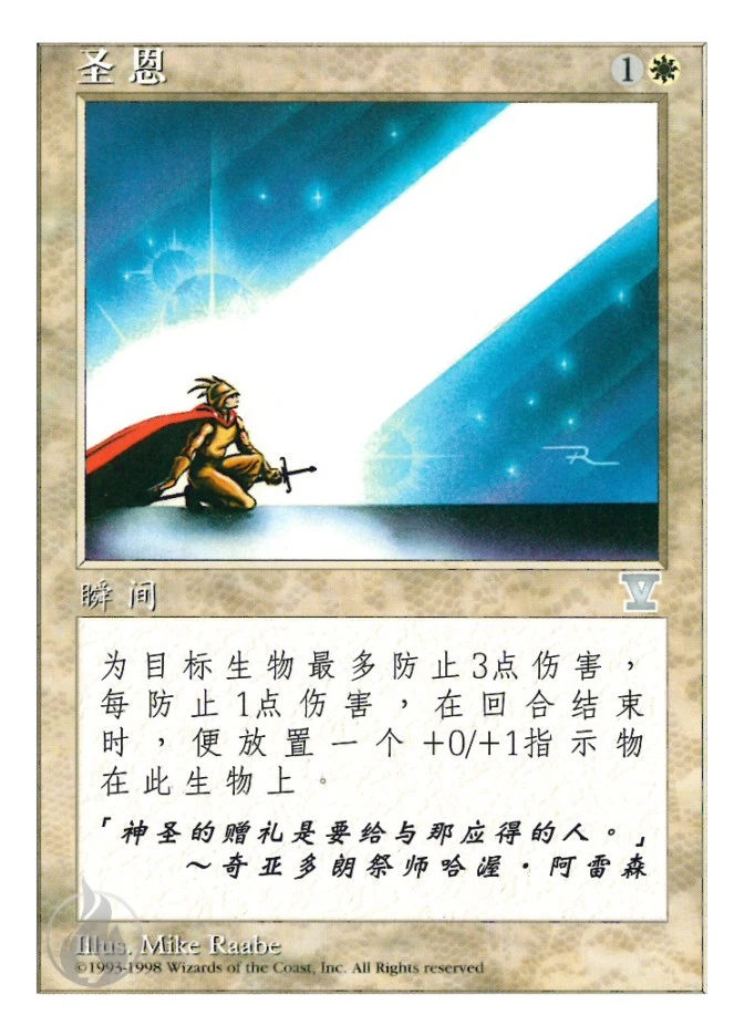 圣恩 — Fifth Edition