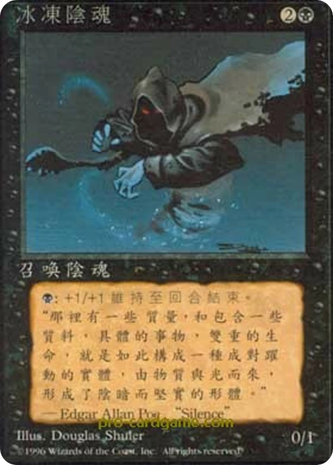 冰冻阴魂 — Fourth Edition Foreign Black Border