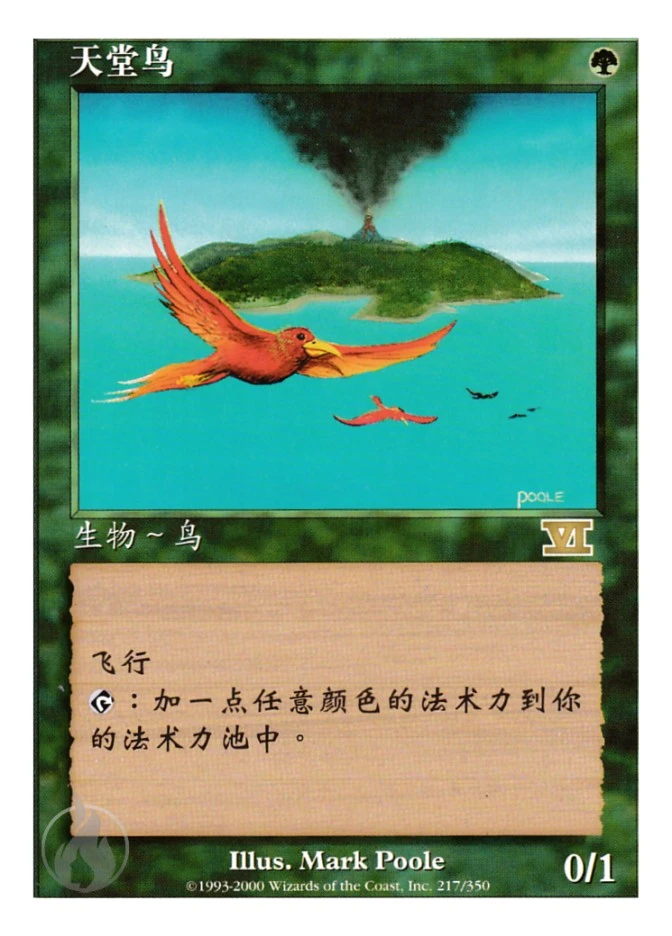 天堂鸟 — Classic Sixth Edition