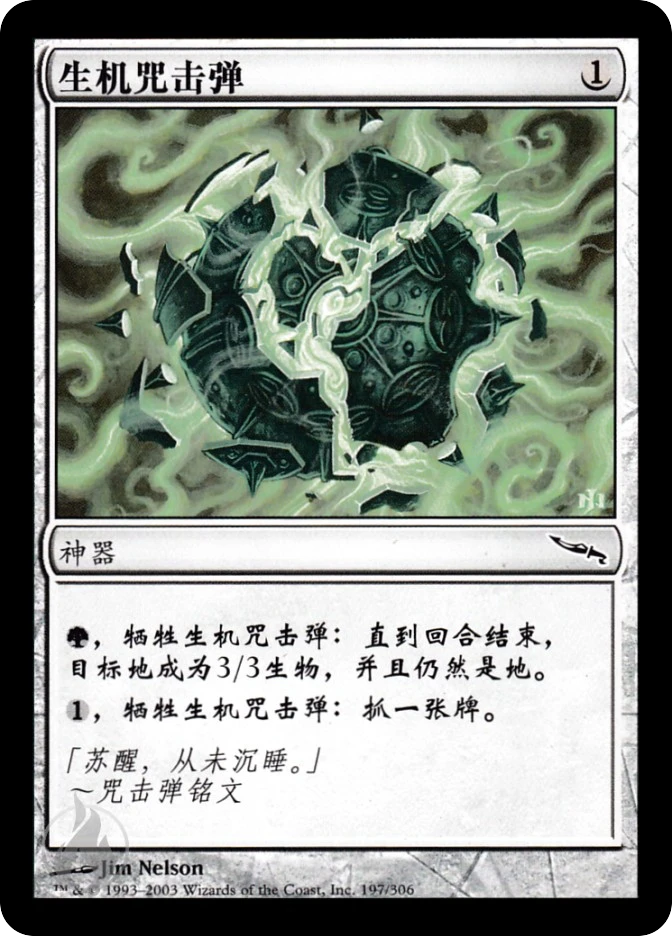 生机咒击弹 — Mirrodin