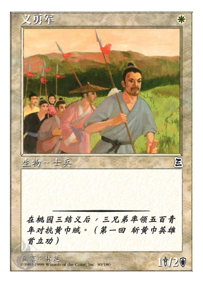 义勇军 — Portal Three Kingdoms