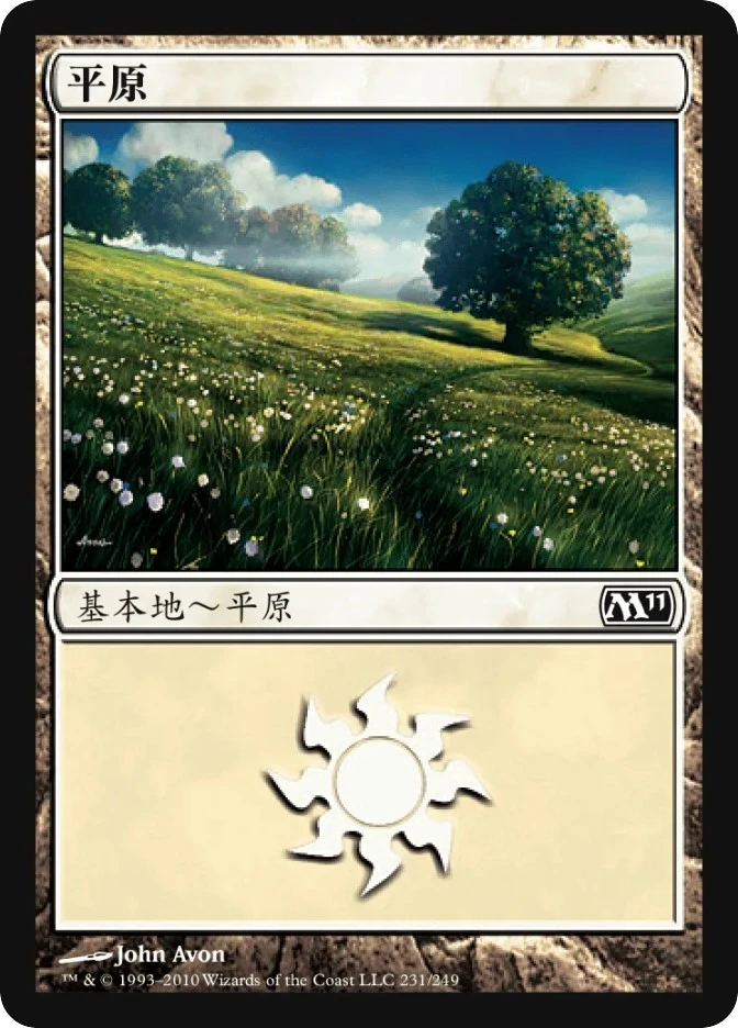 平原 — Magic 2011