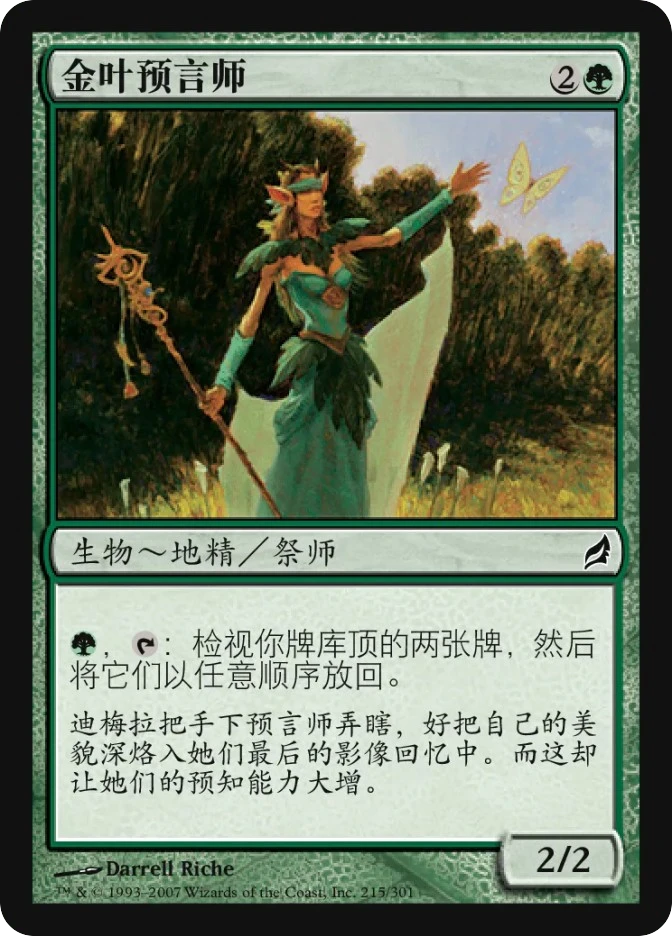 金叶预言师 — Lorwyn