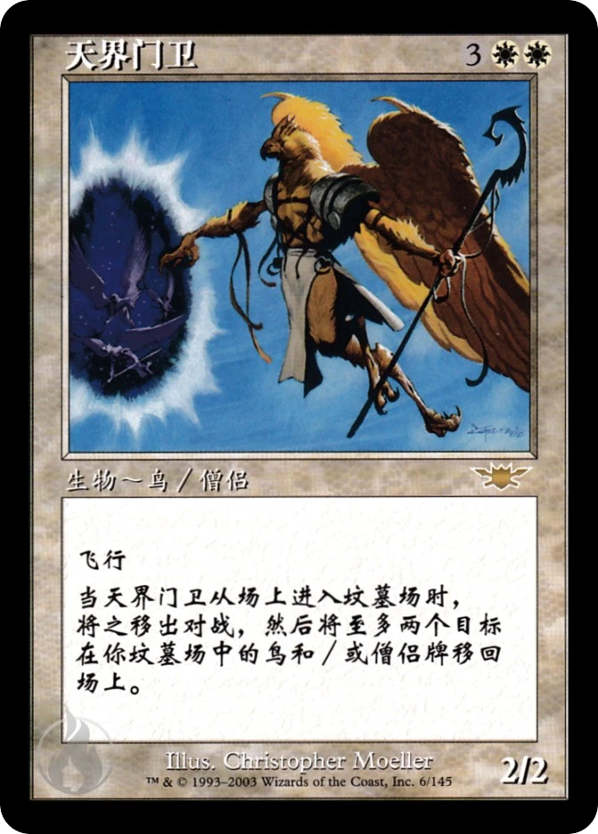 天界门卫 — Legions