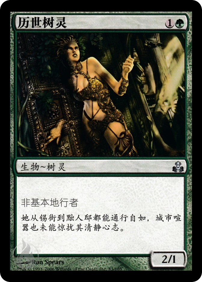 历世树灵 — Guildpact