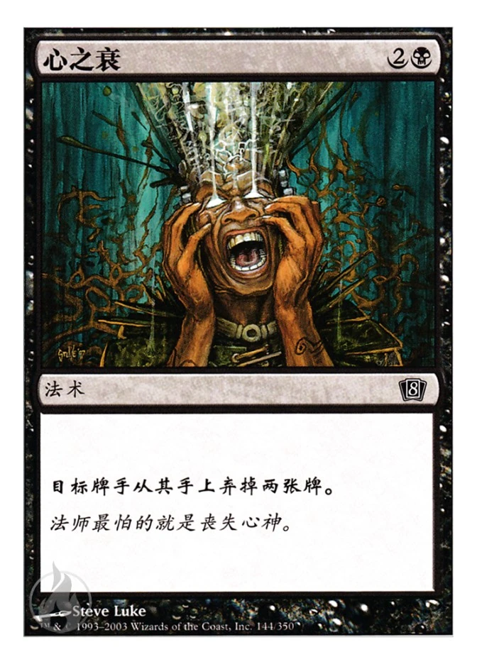 心之衰 — Eighth Edition