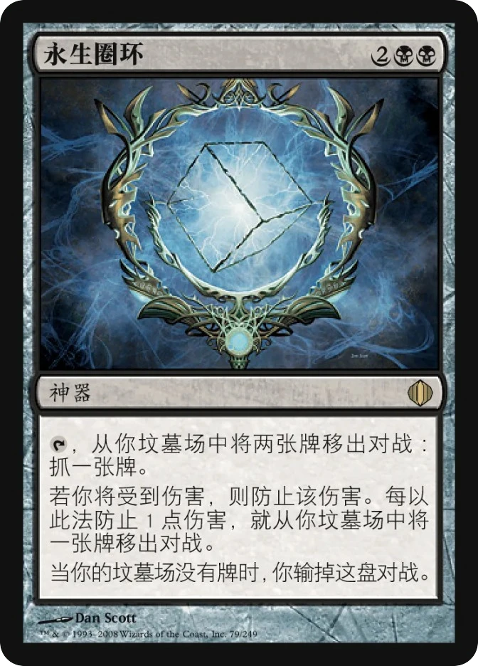 永生圈环 — Shards of Alara