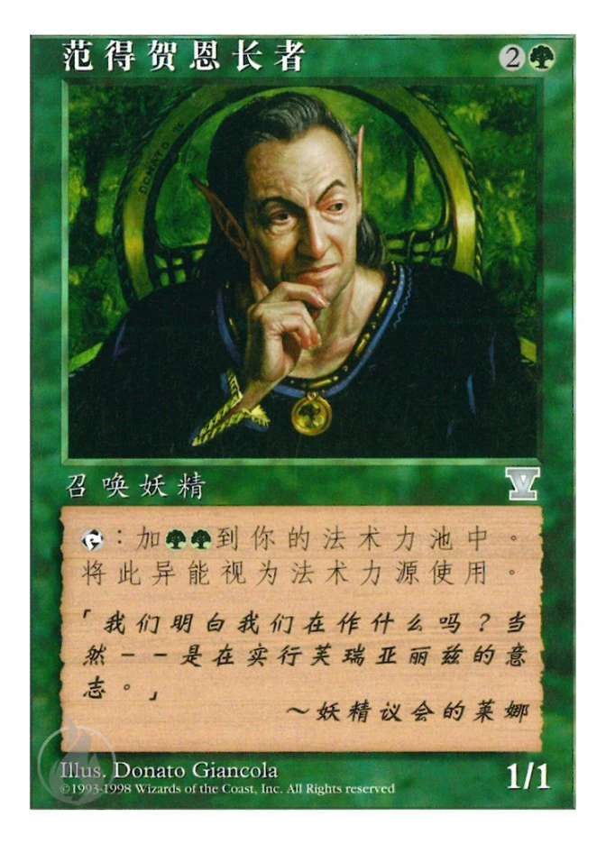 范得贺恩长者 — Fifth Edition