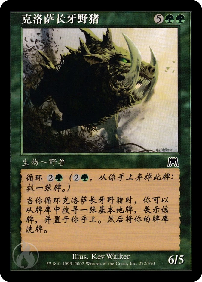 克洛萨长牙野猪 — Onslaught