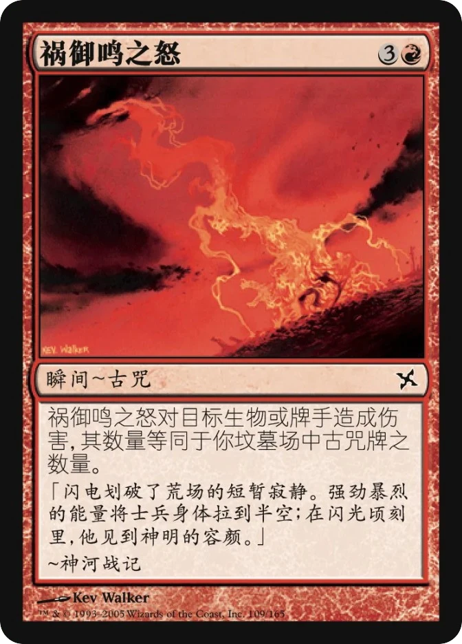 祸御鸣之怒 — Betrayers of Kamigawa