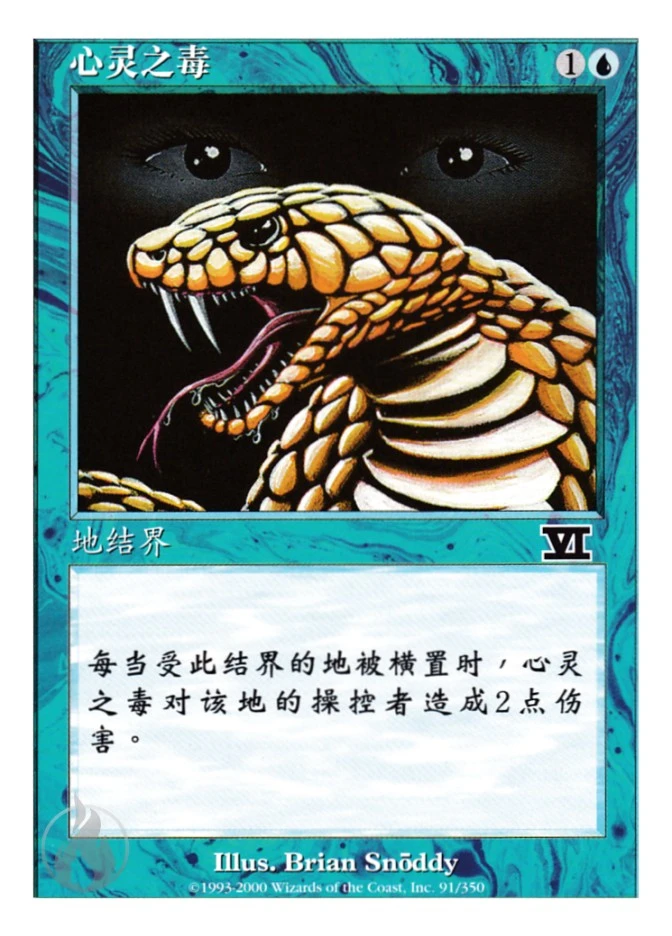 心灵之毒 — Classic Sixth Edition