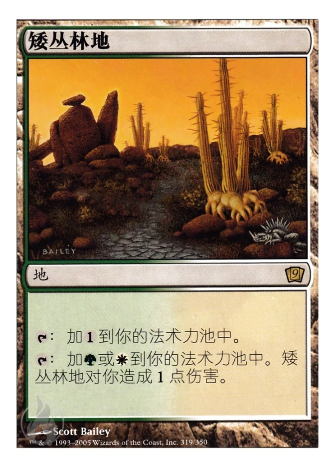 矮丛林地 — Ninth Edition