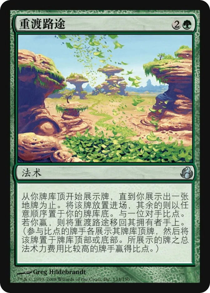 重渡路途 — Morningtide