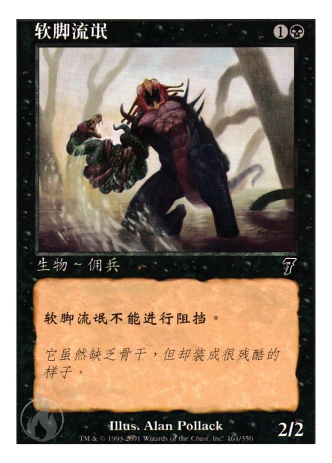 软脚流氓 — Seventh Edition