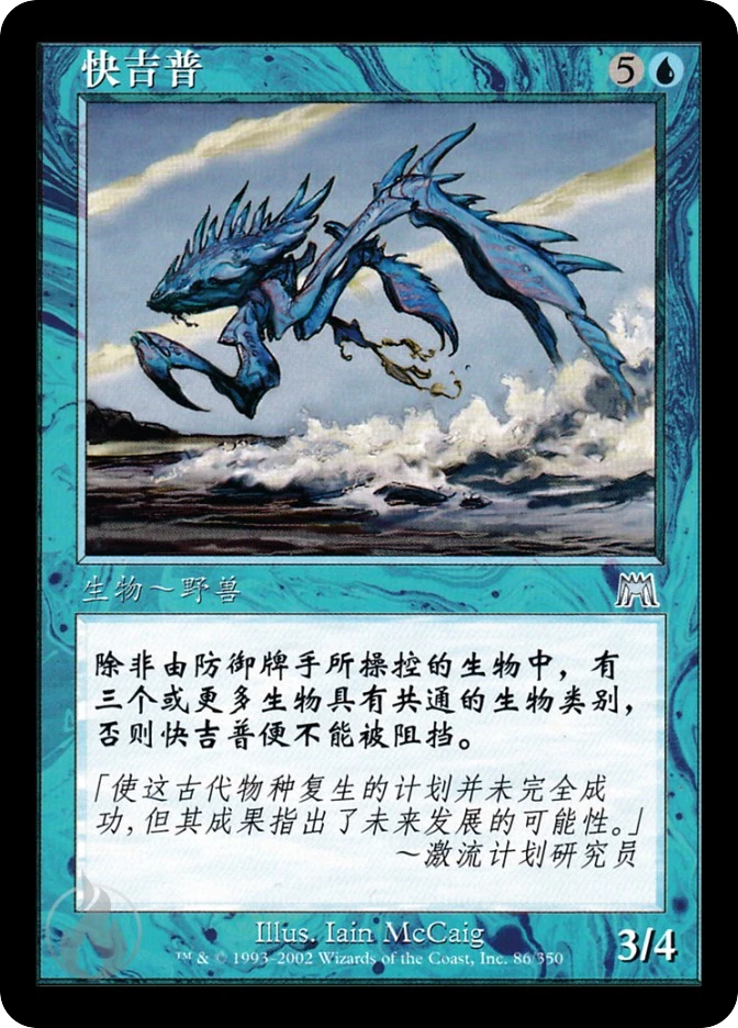 快吉普 — Onslaught