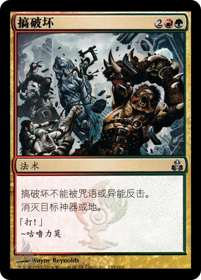 搞破坏 — Guildpact