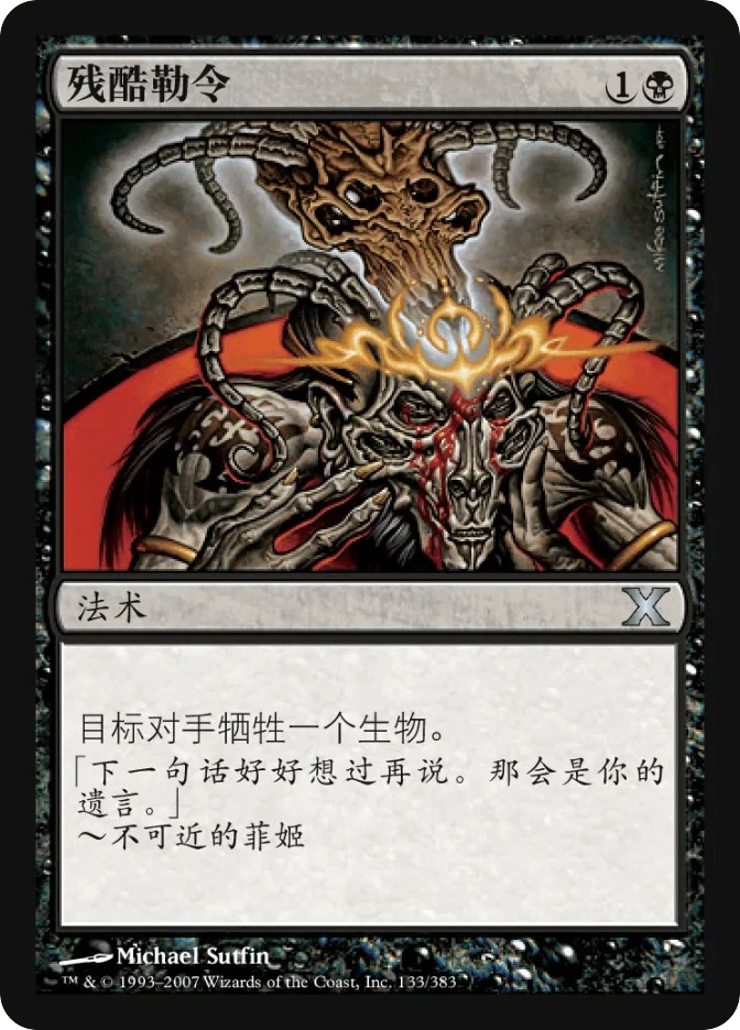 残酷勒令 — Tenth Edition