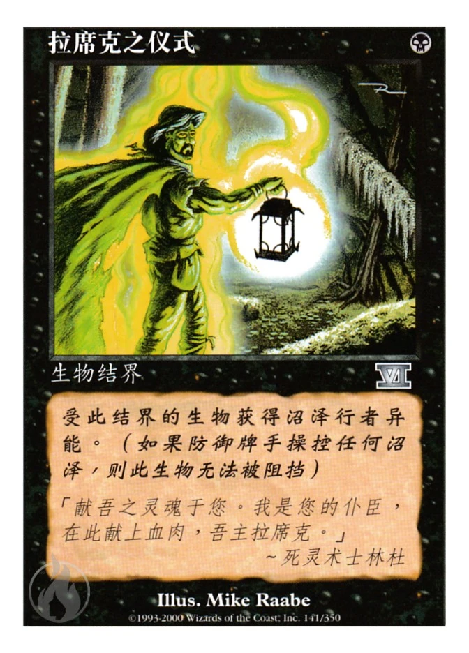 拉席克之仪式 — Classic Sixth Edition