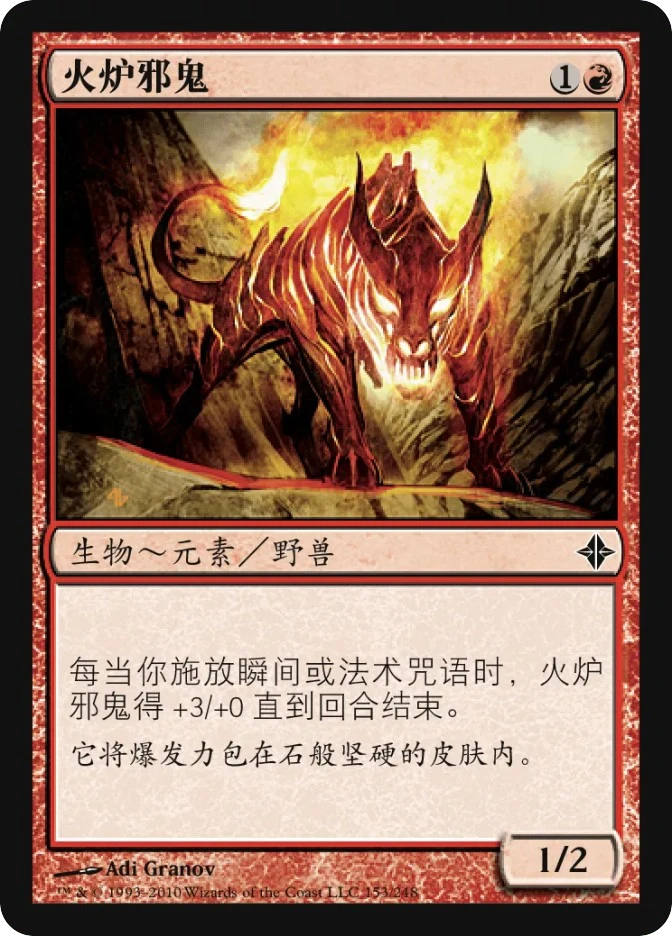 火炉邪鬼 — Rise of the Eldrazi