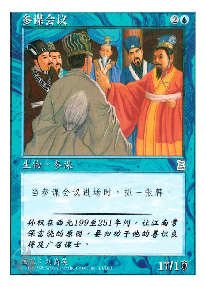 参谋会议 — Portal Three Kingdoms