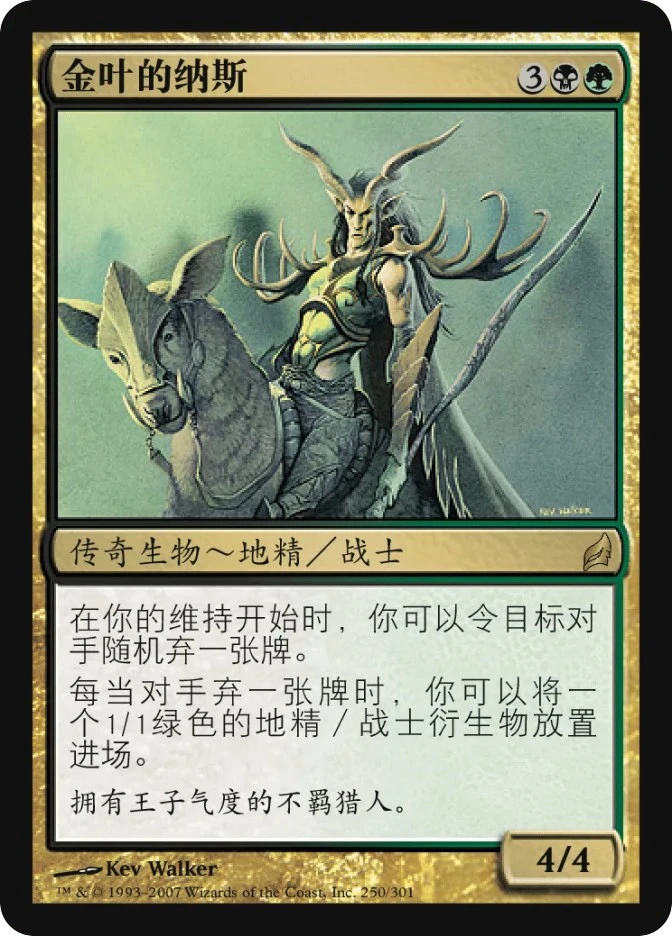 金叶的纳斯 — Lorwyn