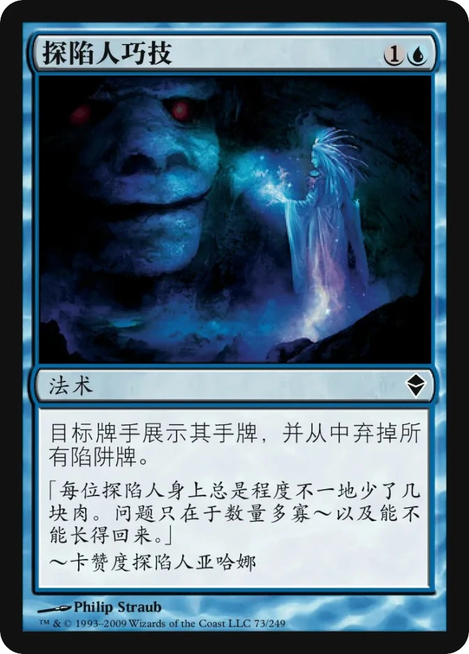 探陷人巧技 — Zendikar