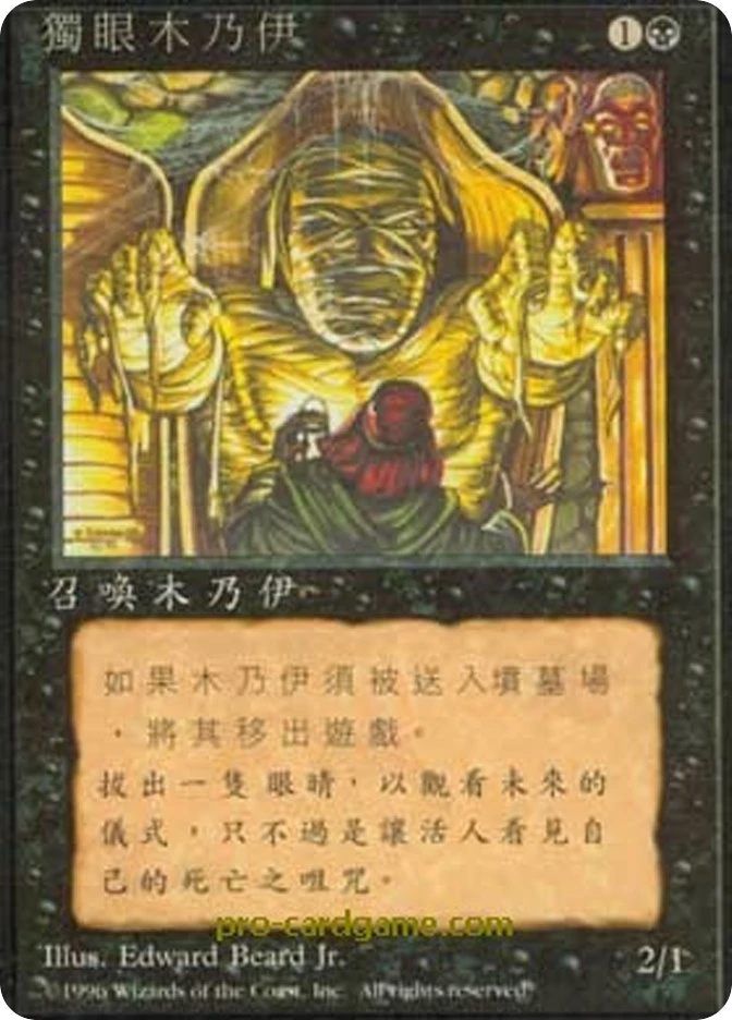 独眼木乃伊 — Fourth Edition Foreign Black Border