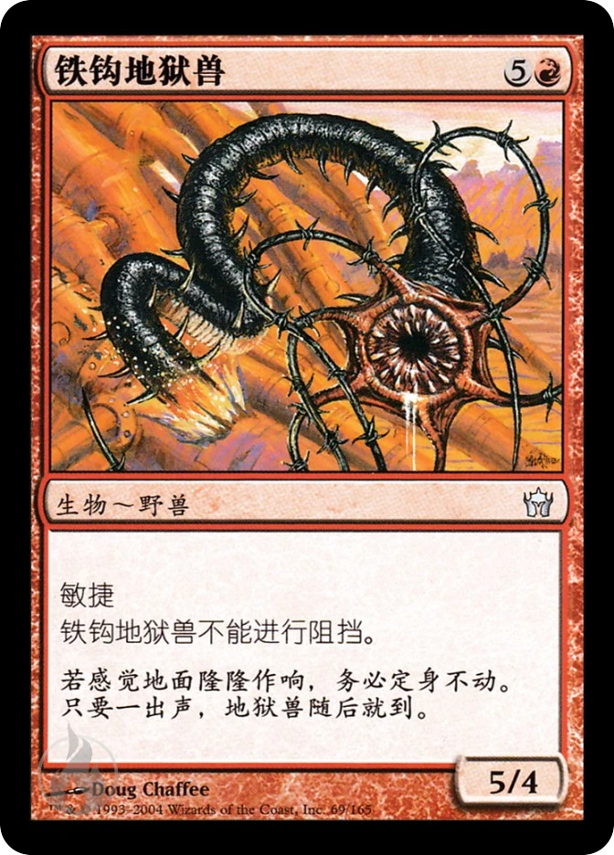铁钩地狱兽 — Fifth Dawn