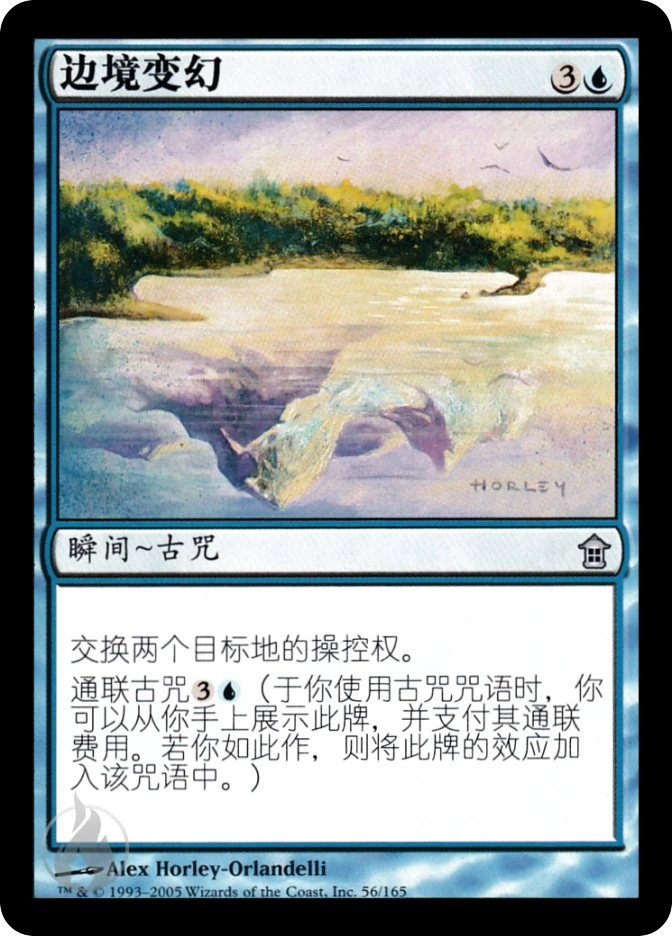 边境变幻 — Saviors of Kamigawa