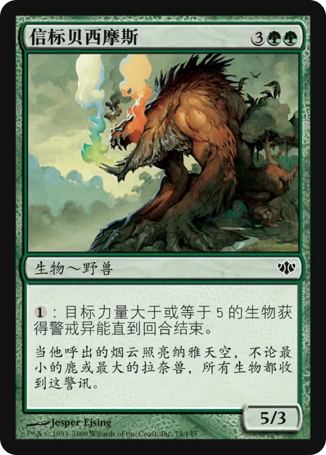 信标贝西摩斯 — Conflux