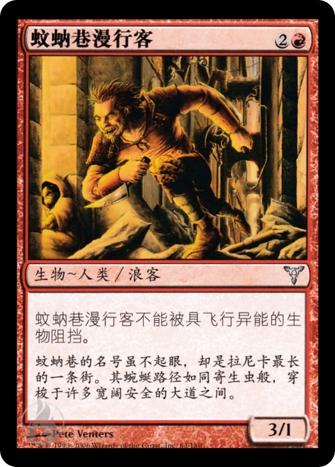 蚊蚋巷漫行客 — Dissension