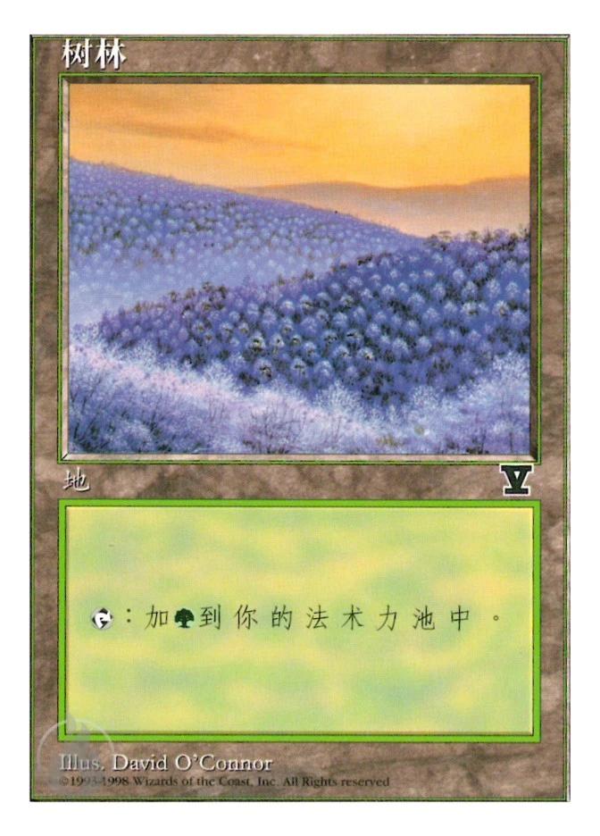 树林 — Fifth Edition