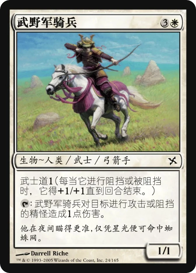 武野军骑兵 — Betrayers of Kamigawa