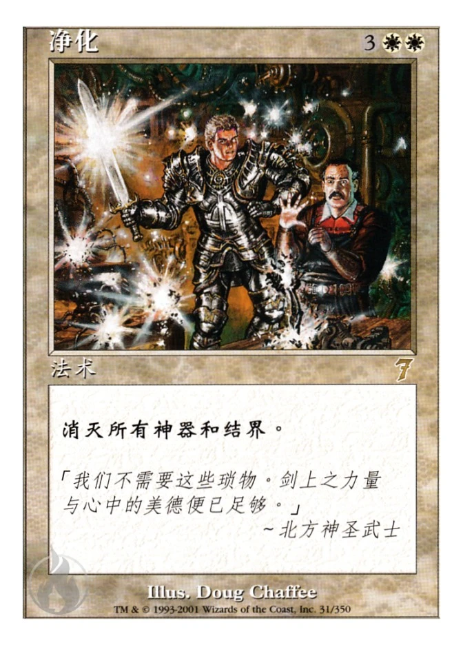 净化 — Seventh Edition