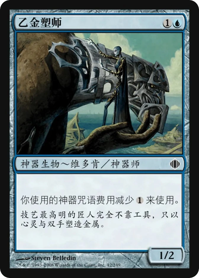乙金塑师 — Shards of Alara