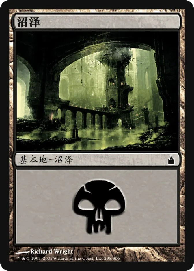 沼泽 — Ravnica: City of Guilds