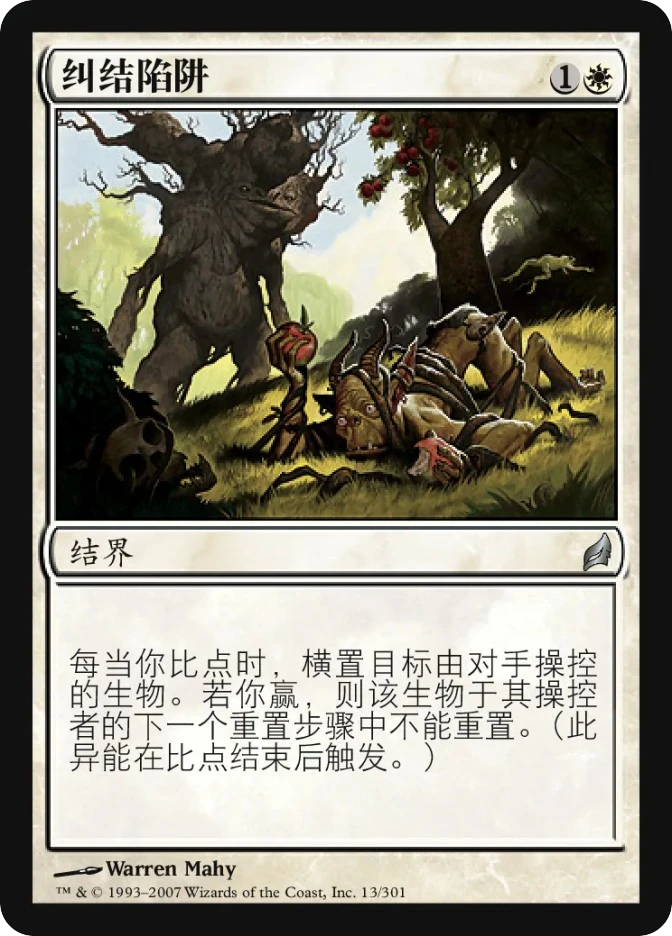 纠结陷阱 — Lorwyn