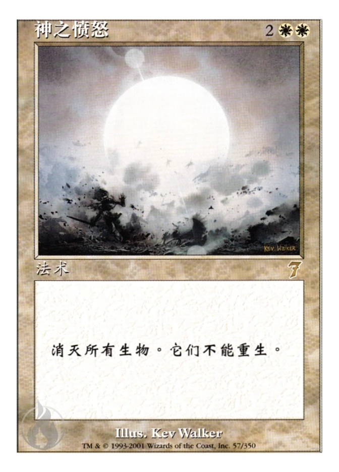 神之愤怒 — Seventh Edition