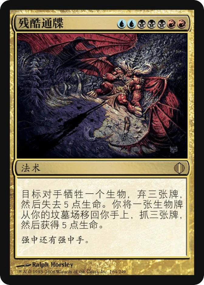 残酷通牒 — Shards of Alara
