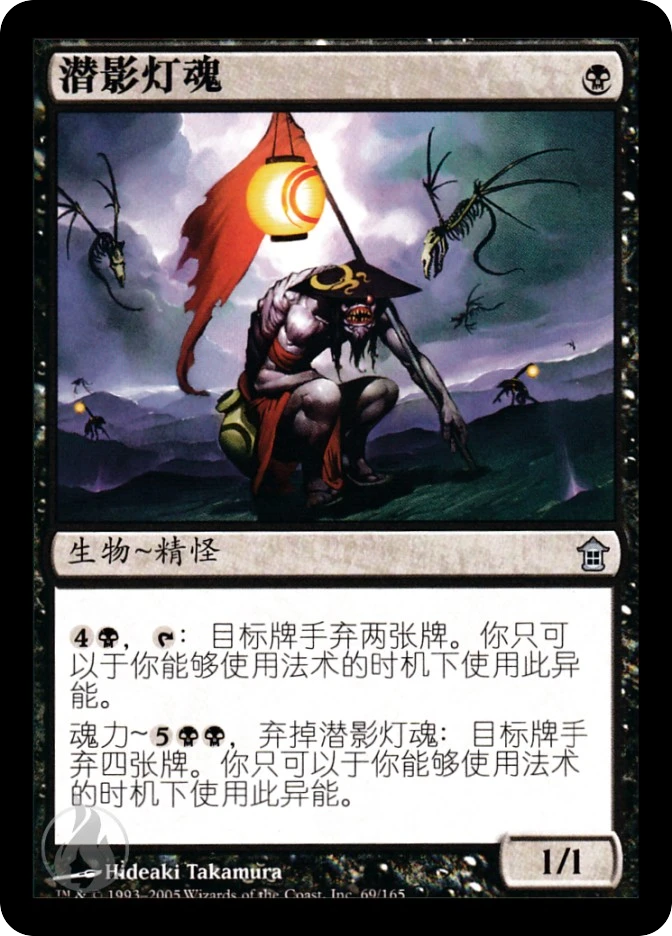 潜影灯魂 — Saviors of Kamigawa
