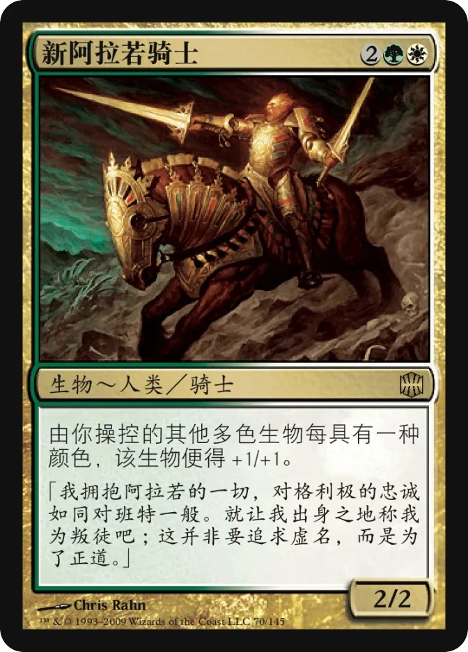 新阿拉若骑士 — Alara Reborn