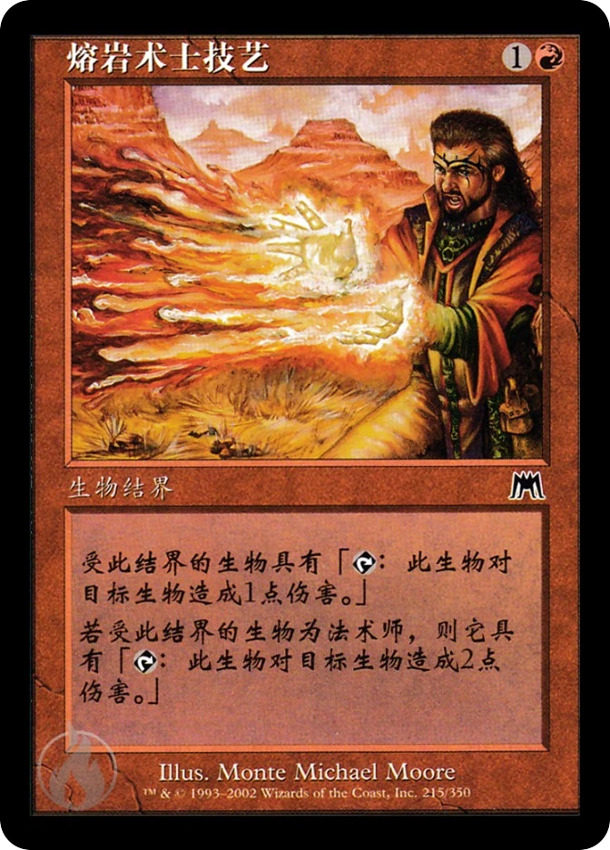 熔岩术士技艺 — Onslaught