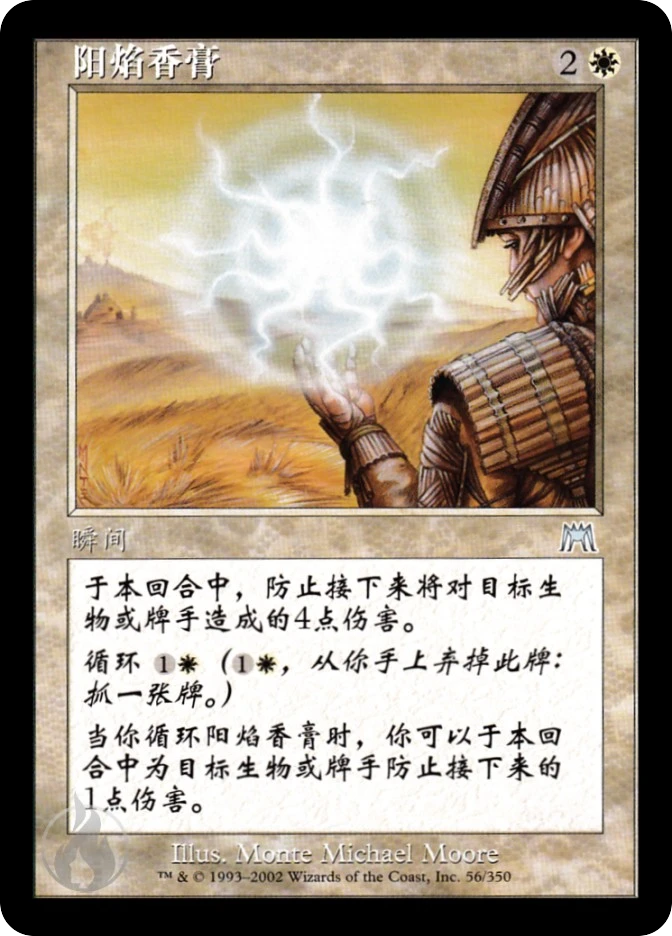 阳焰香膏 — Onslaught