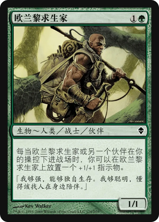 欧兰黎求生家 — Zendikar