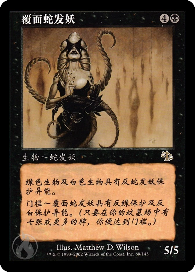 覆面蛇发妖 — Judgment