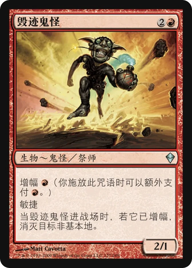 毁迹鬼怪 — Zendikar